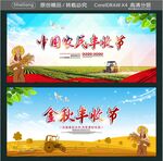 中国农民丰收节 金秋丰收节