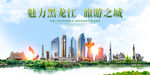 黑龙江旅游
