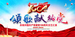学校庆祝建党100周年舞台背景