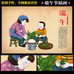 端午节插画
