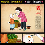 端午插画