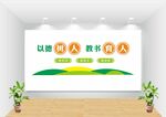 教师文化墙