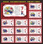 12生肖