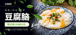 豆腐脑海报