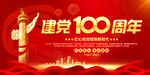 庆祝建党100周年