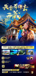 西藏旅行社分层海报高清