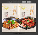 干锅虾图片