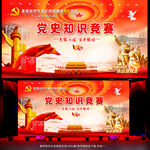 建党100周年党史知识竞赛背景