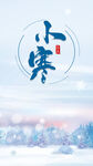 小寒节日节气海报