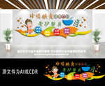 卡通小学幼儿园勤俭节约文化墙