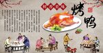 烤鸭