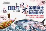 金枪鱼暖场
