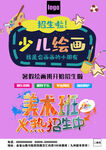 少儿美术绘画培训招生海报