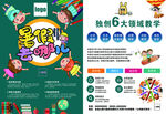暑假特训班招生宣传单