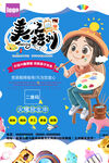 美术班培训招生海报