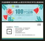代金券