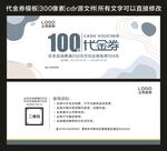 代金券 