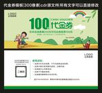 代金券 
