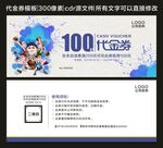 代金券