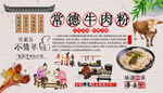 常德牛肉粉背景墙