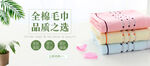 超市纯棉毛巾促销海报