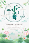 小暑节气