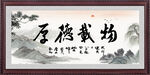 书法字画