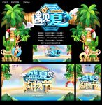 遇见夏天