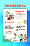 黑热病防治宣传知识