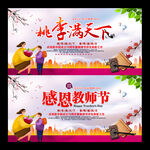 师恩难忘 