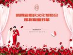 520七夕情人节婚博会活动背景