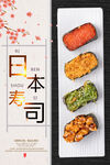 寿司