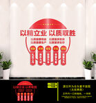 企业质量文化墙