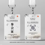 参会证