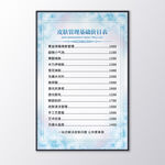 皮肤管理价目表