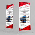企业公司介绍易拉宝X展架