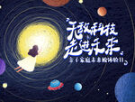 宇宙星球亲子梦想高清分层桁架
