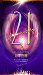 21周年