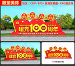 建党100周年雕塑