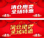 清仓甩卖图片