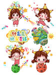 快乐星球女孩卡通手绘元素