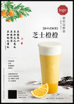 香橙奶盖