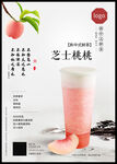 蜜桃奶盖