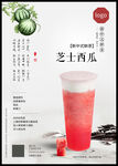 西瓜奶盖