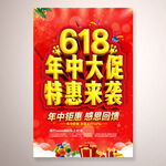 618年中大促 特惠来袭