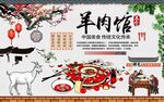 羊肉馆背景墙图片