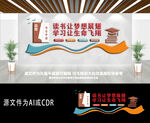 学校读书学习文化墙