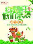 端午海报