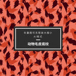  豹纹 