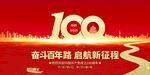 庆建党100周年